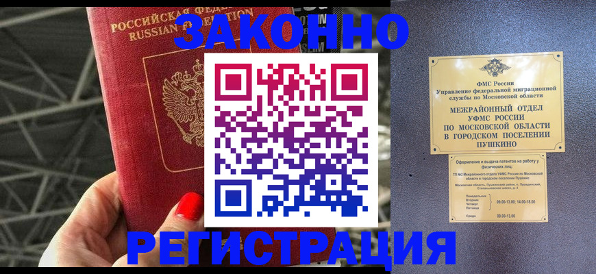 временная регистрация в Собинке