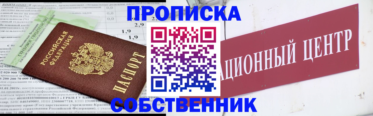 прописка для кредита в Собинке